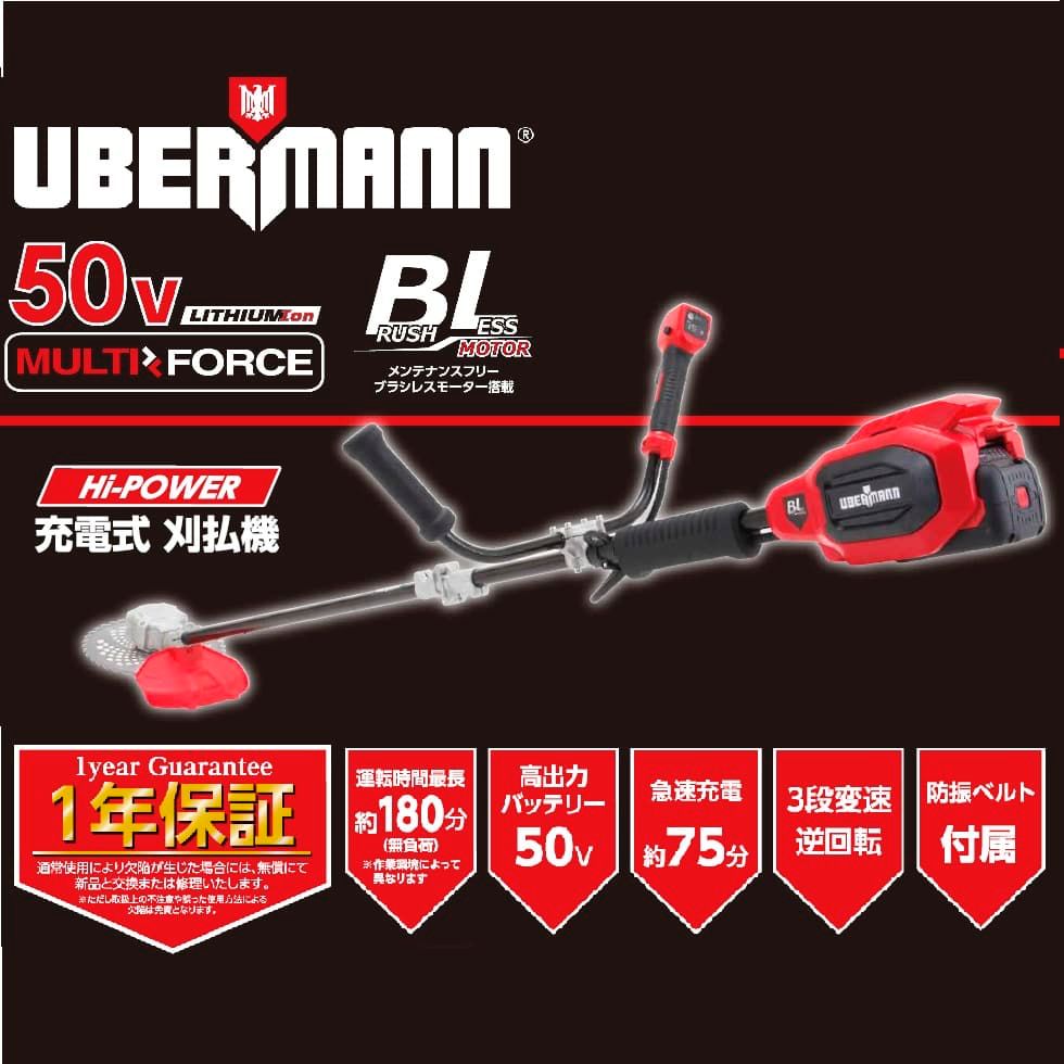 新品未使用 コメリ UBERMANN 50V充電式刈払機 UB50V‑GCBL240BPCG