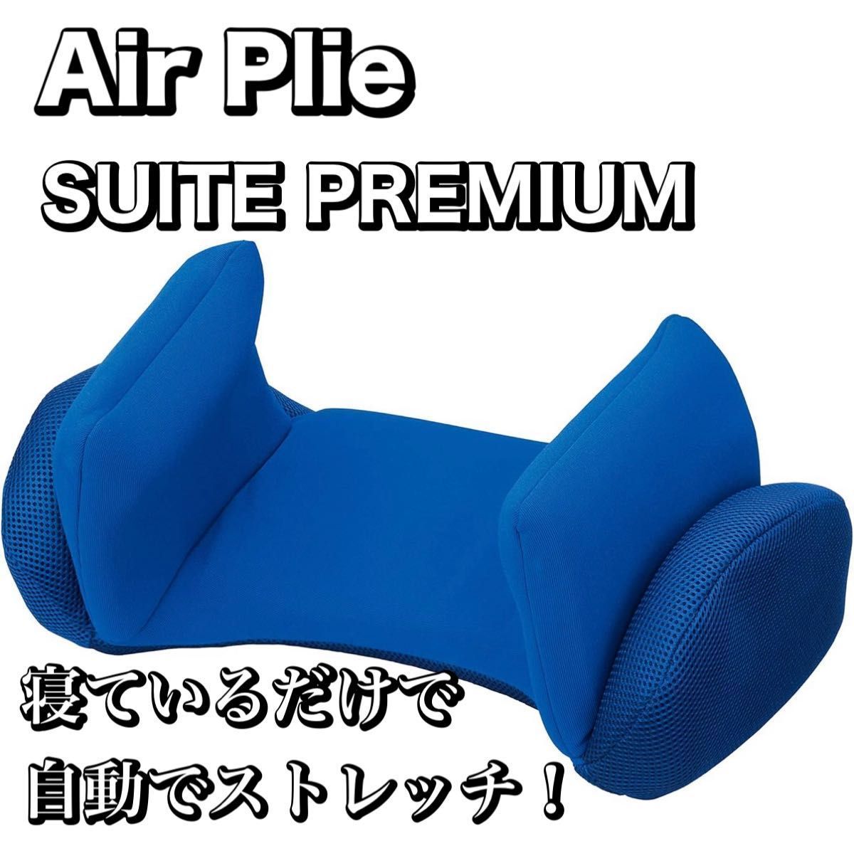 エアプリエ　スイートプレミアム 一日何回？】エアプリエ スイートプレミアムで痩せた人の使い方・コツ