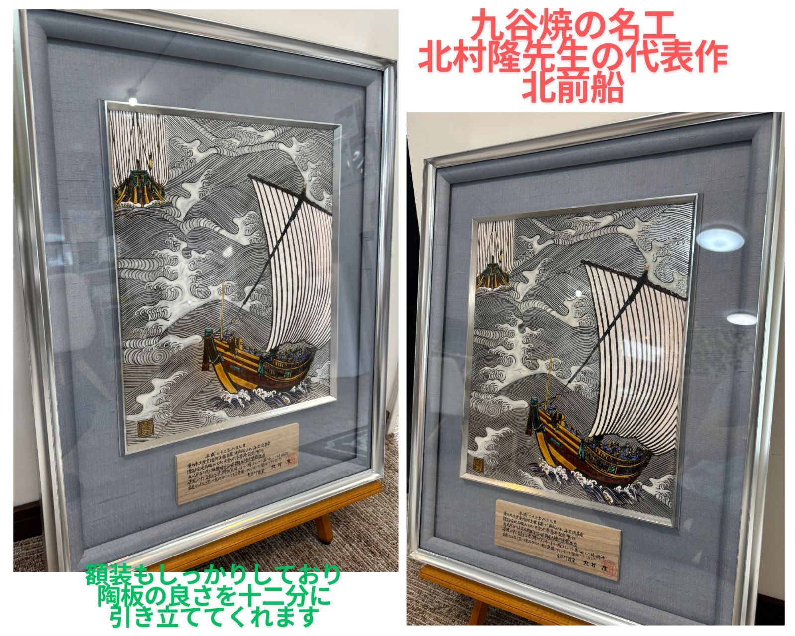 九谷焼 北村隆　陶板 九谷焼 北村隆 陶板
