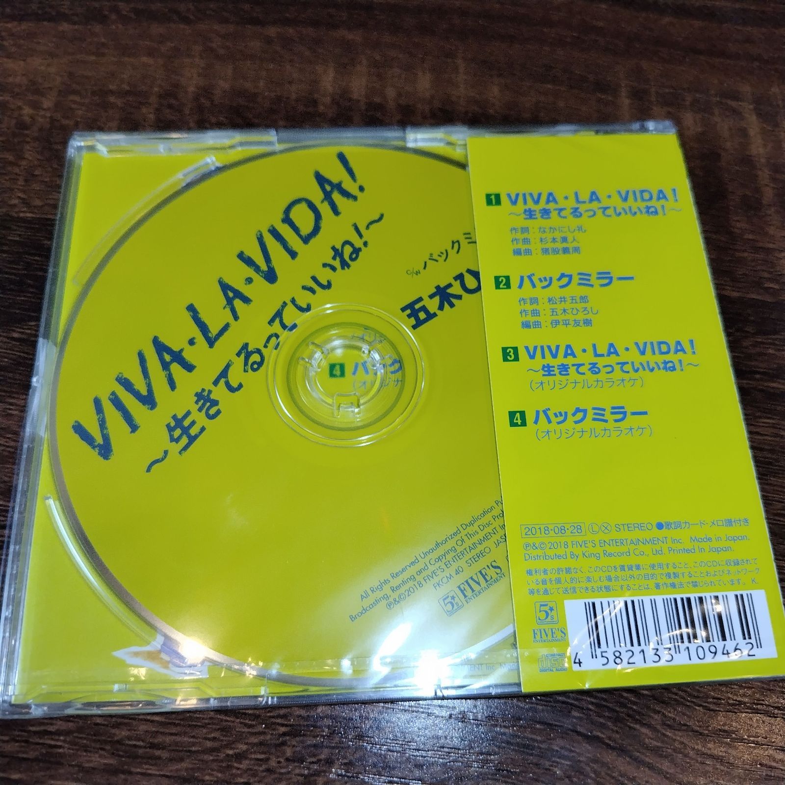 五木ひろし「VIVA・LA・VIDA！～生きてるっていいね！～」未開封