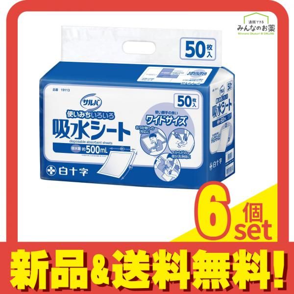 サルバ 吸水シート4560 ワイドサイズ 50枚入 6個セット
