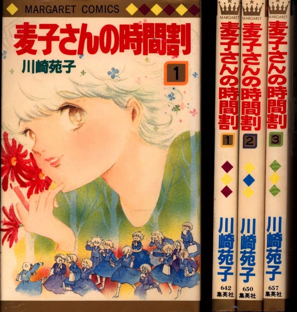 集英社 マーガレットコミックス 川崎苑子 !!)麦子さんの時間割 全3巻 初版セット - メルカリ