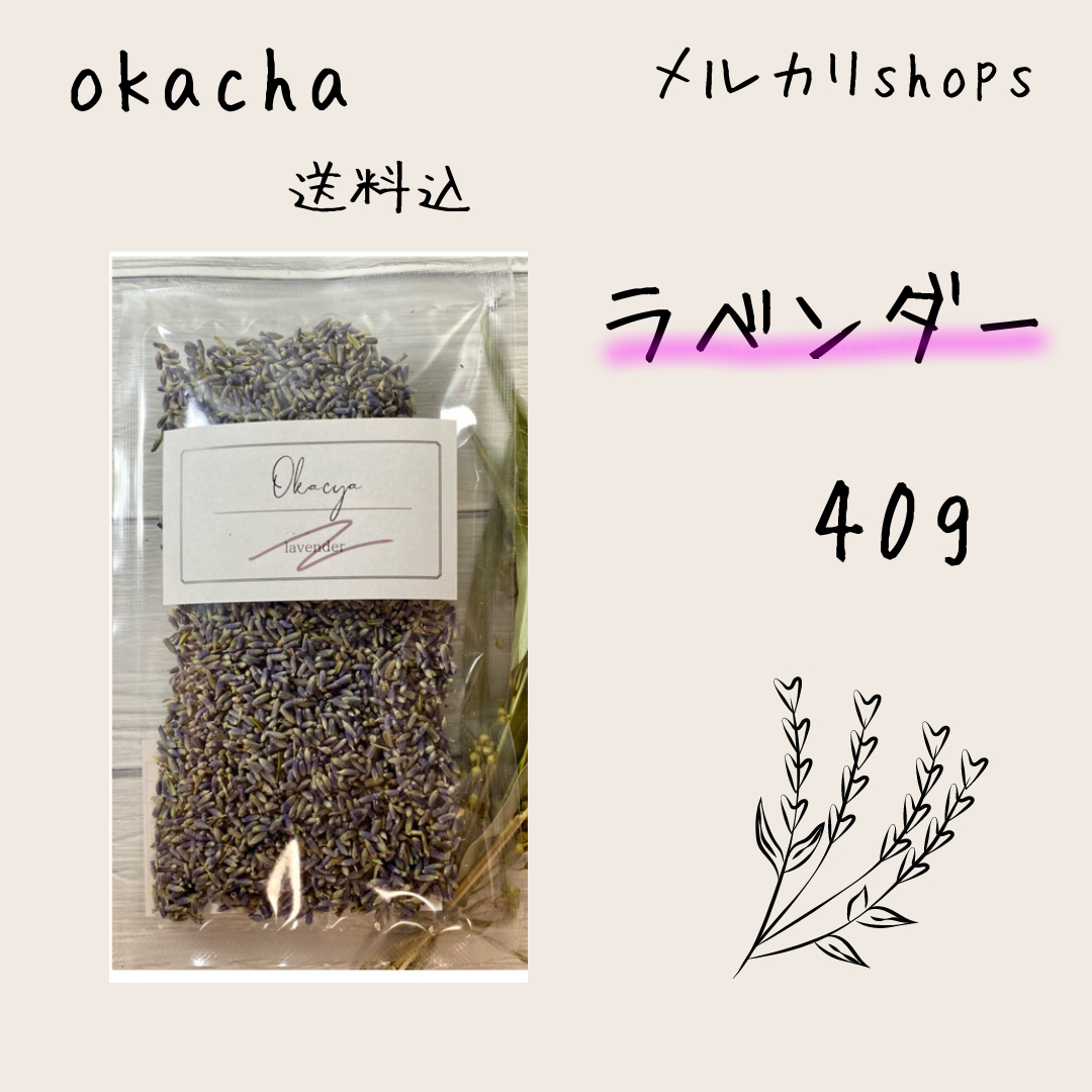 □ ドライハーブ ラベンダー 40g □ ハーブティー 紅茶 - メルカリShops