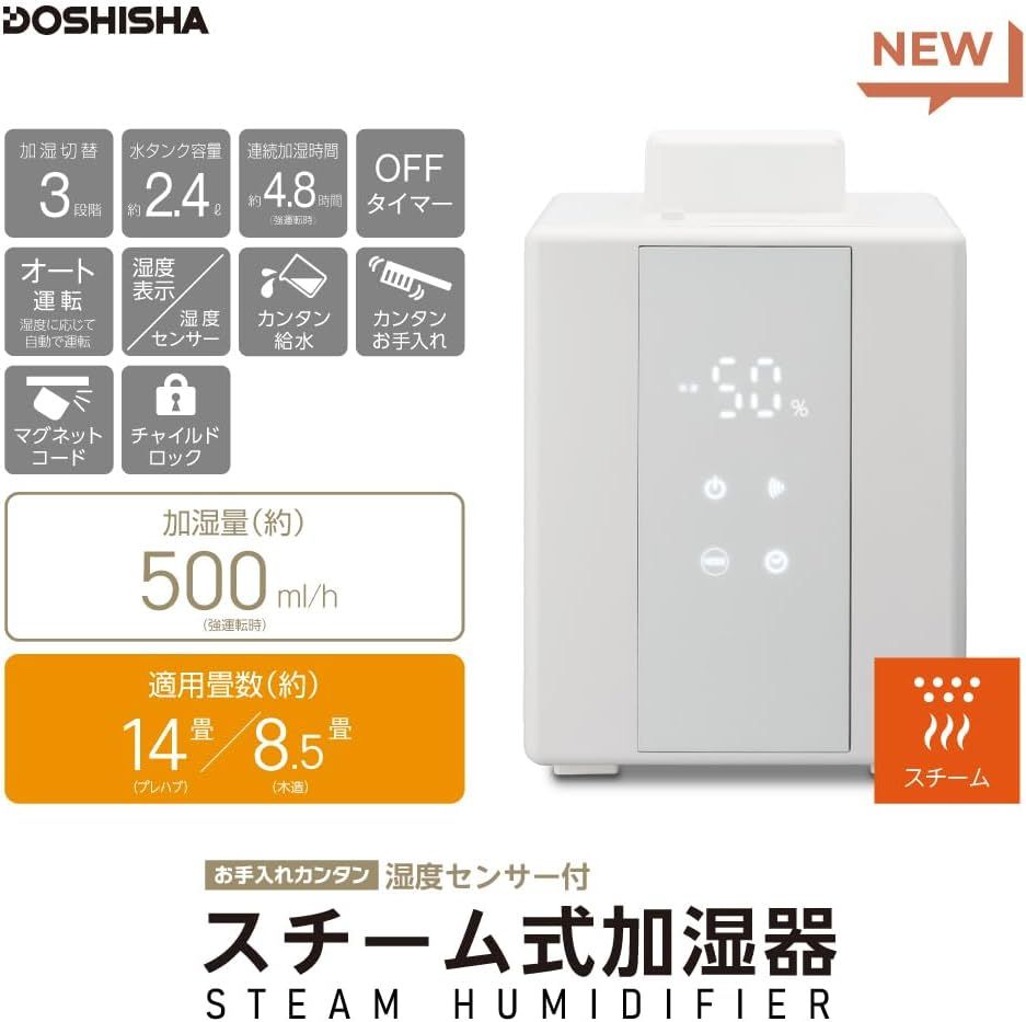 開封済・未使用品】ドウシシャ 加湿器 湿度センサー付き 大容量 2.4L