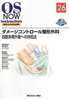 SALE，低価 【中古】 ダメージコントロール整形外科?四肢多発外傷への対処法 (OS NOW Instruction) その他