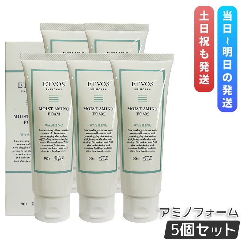 エトヴォス モイストアミノフォーム 90g 5個セット ETVOS セラミド スキンケア しっとり 顔用 洗顔フォーム 洗顔 敏感肌 低刺激 ヒト型セラミド アミノ酸系