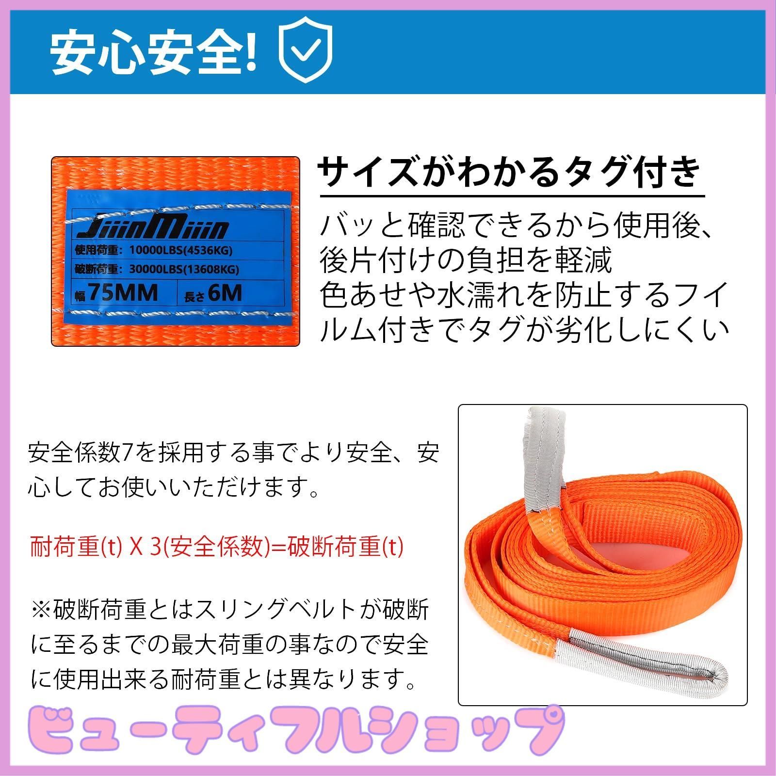 【特価】JiiinMiiin スリングベルト 使用荷重10000LBS(4536KG) 長さ6m 幅75mm ポリエステル製 安全ロープ 荷吊りベルト 牽引工具 道具 園芸 出荷 引越し 強度大【2本セット】