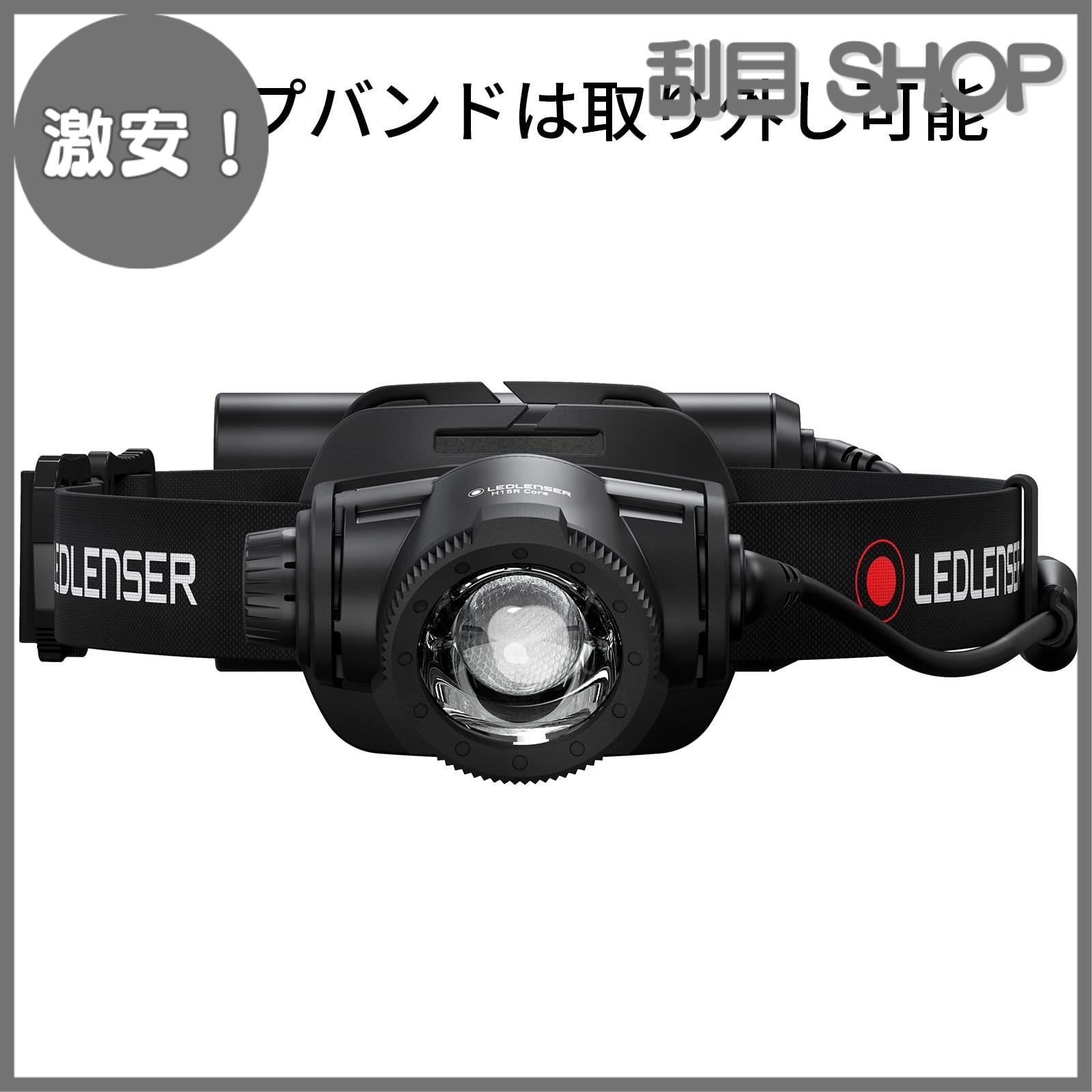 新品LEDヘッドライトH Core、最大3500lmで充電/乾電池兼用 激安！】H Coreシリーズ LEDヘッドライト 【充電式・乾電池式から