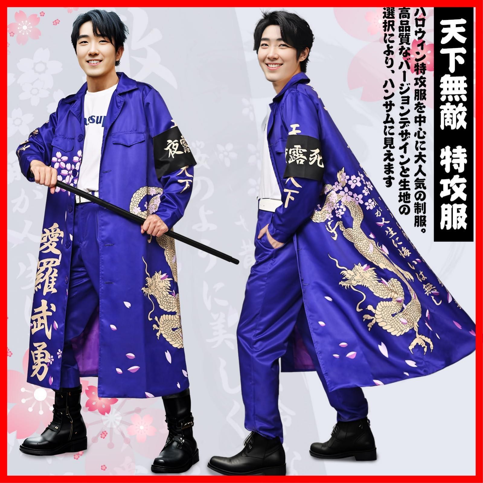 特価商品】コスチューム 特攻服 暴走族 コスプレ 仮装 6サイズ ハロウィン 4色 カッコいい メンズ レディース 男女兼用 ハロウィン  [Formemory] パーティー イベント 撮影 舞台演出 学園祭 文化祭 - メルカリ