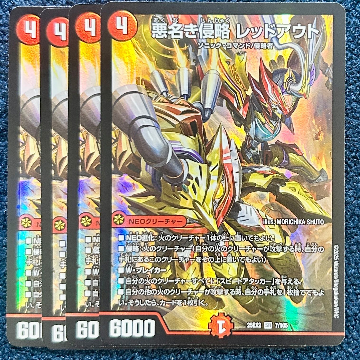 デュエルマスターズ　DM デュエキング　悪名き侵略 レッドアウト 4枚　② 悪名き侵略レッドアウト【SR】｛超G5/超G11｝［25EX2］ トレカ