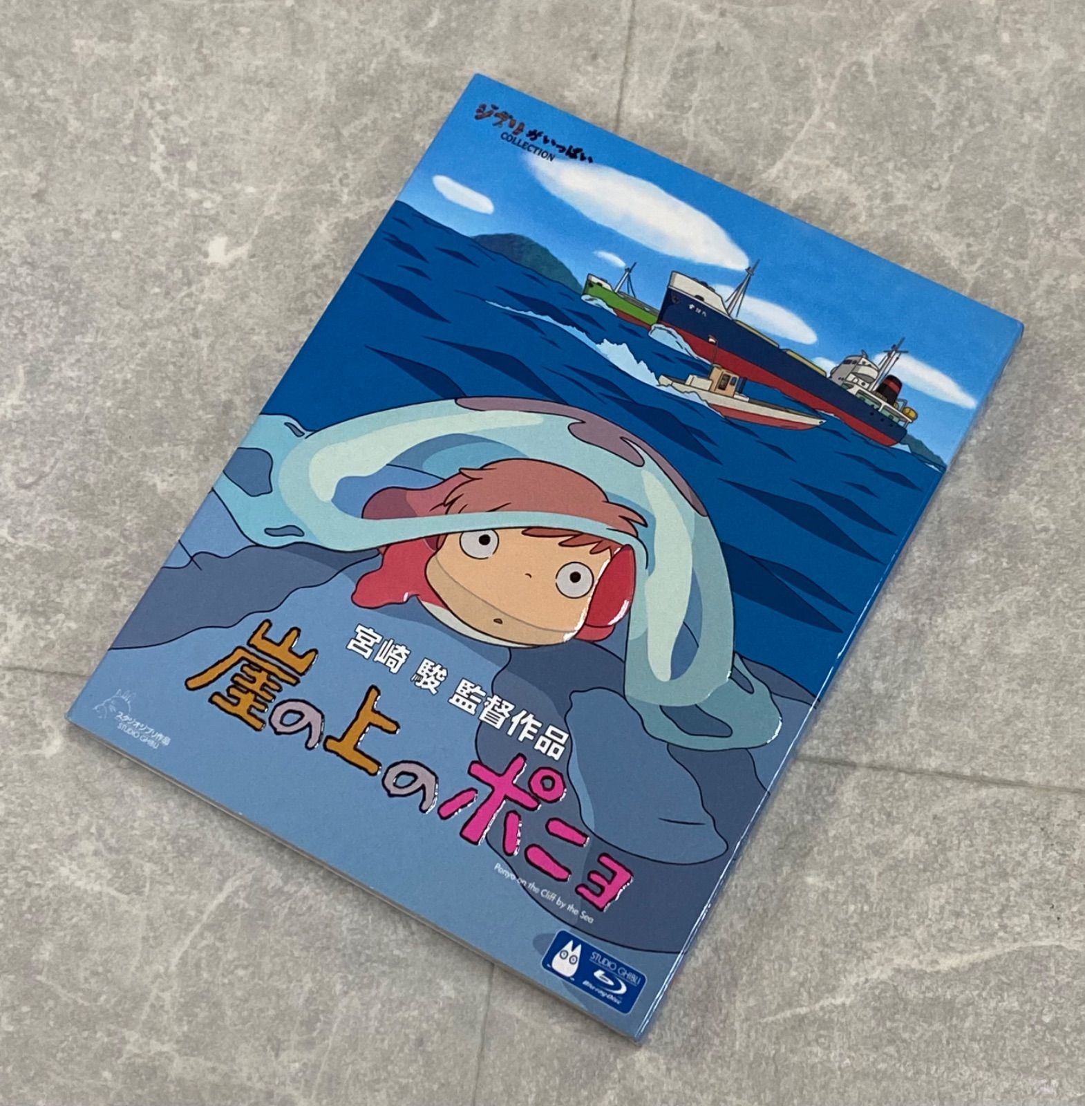 【在庫処分】崖の上のポニョ [Blu-ray] 在庫処分】崖の上のポニョ [Blu-ray] Blu-ray 崖の上のポニョ