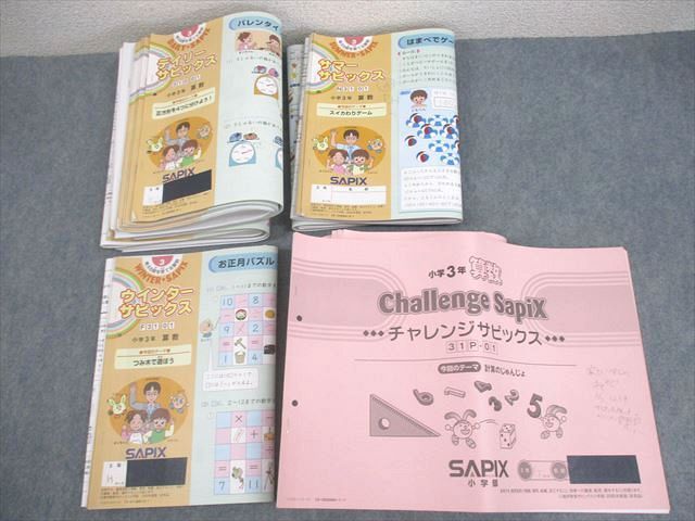サピックス小3 SAPIX 小3 理科社会 セット(全) SAPIX 6年生 SS特訓 四科目