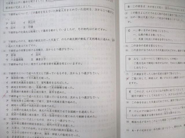 浜学園 小6 女子最難関コース/Lコース 社会 日曜志望校別/入試特訓問題