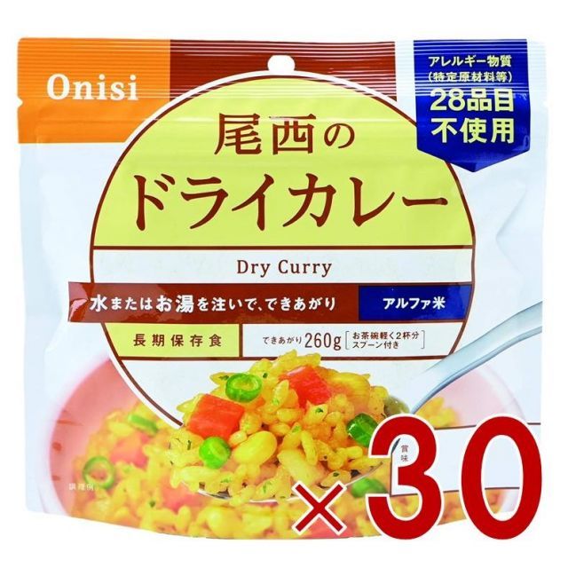 食品 尾西食品 アルファ米 100g 尾西のドライカレー 非常食 保存食