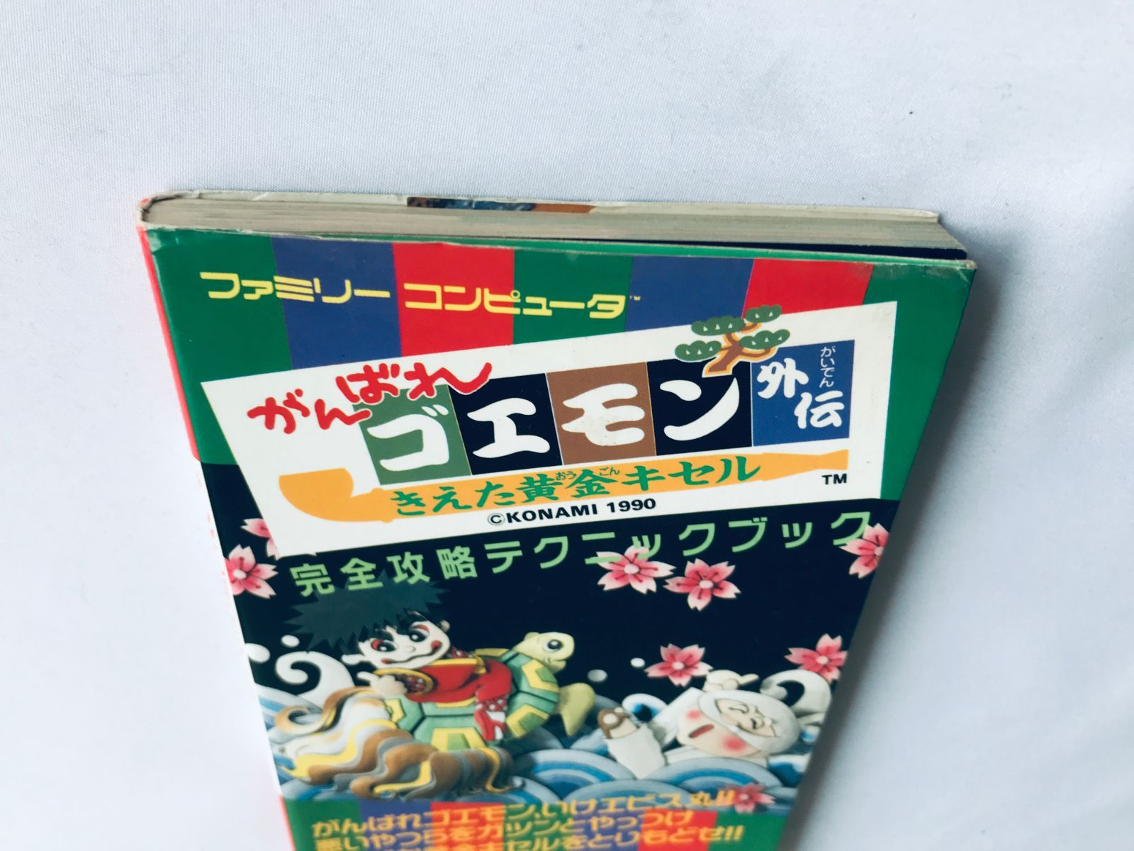【25％OFF】 がんばれゴエモン外伝 きえた黄金キセル 完全攻略テクニック アクション