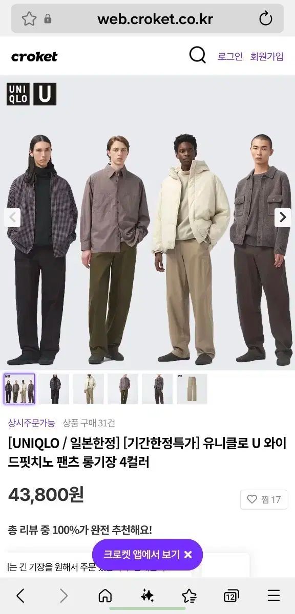 UNIQLO(ユニクロ) ワイド フィット チノ パンツ 日本版