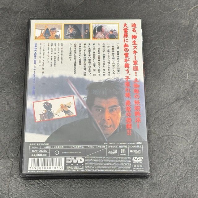 PlayStation3 - 子連れ狼 ☆ 送料無料 DVD【中古】子連れ狼 地獄へ行くぞ!大五郎 TDV