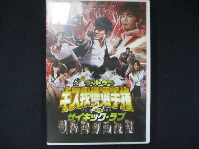 0042 中古DVD＃ ゴッドタン キス我慢選手権 THE MOVIE 2 サイキック