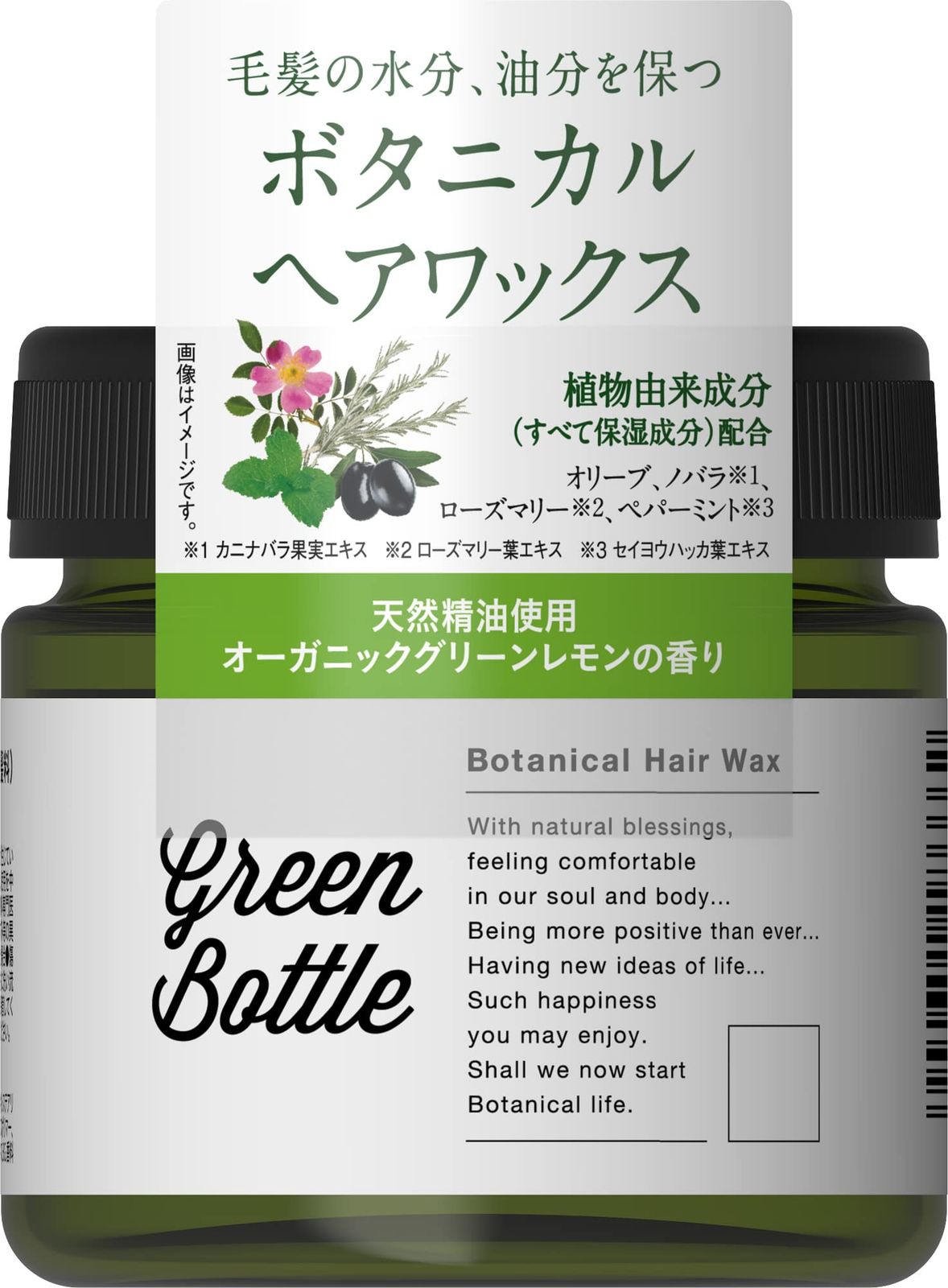 グリーンボトルボタニカルヘアワックス