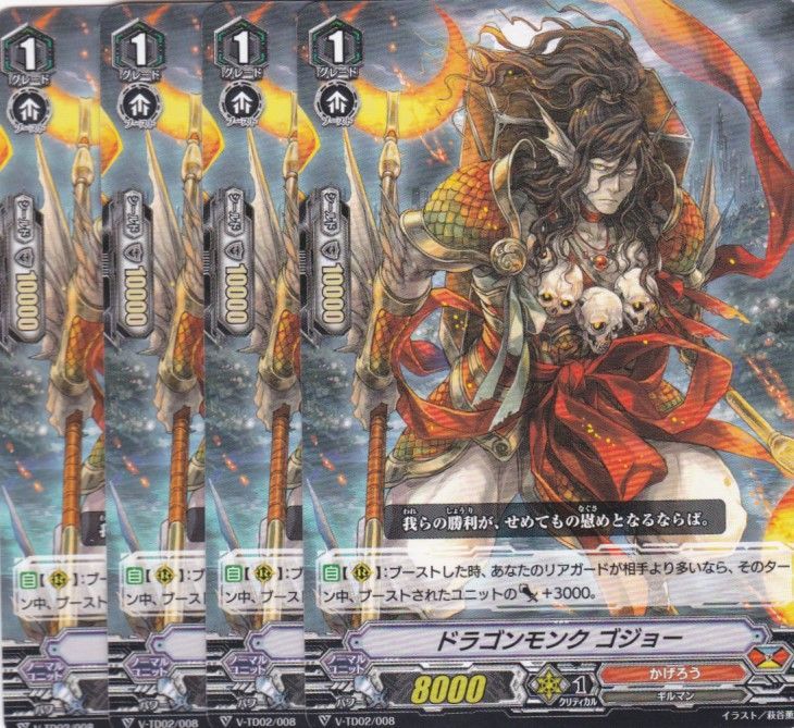メルカリshops ドラゴンモンク ゴジョー 4枚 V Td02 ちゅうてつ メルカリshops ドラゴンモンク ゴジョー 4枚 V Td02 ちゅうてつ
