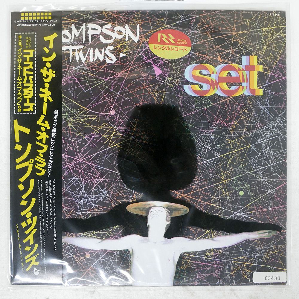 帯 国内盤 THOMPSON TWINS/SET/VICTOR VIP6845 LP - メルカリ