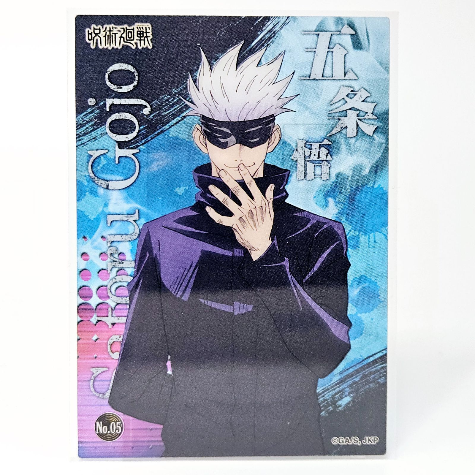 ホロクリアカード クリアカード クリカ ホロカ 五条悟 ホロクリアカード クリアカード クリカ ホロカ 五条悟