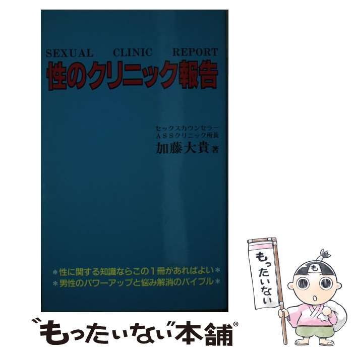 性のクリニック報告　加藤大貴　笠倉出版社 中古】 性のクリニック報告 / 加藤 大貴 / 笠倉出版社 - メルカリ