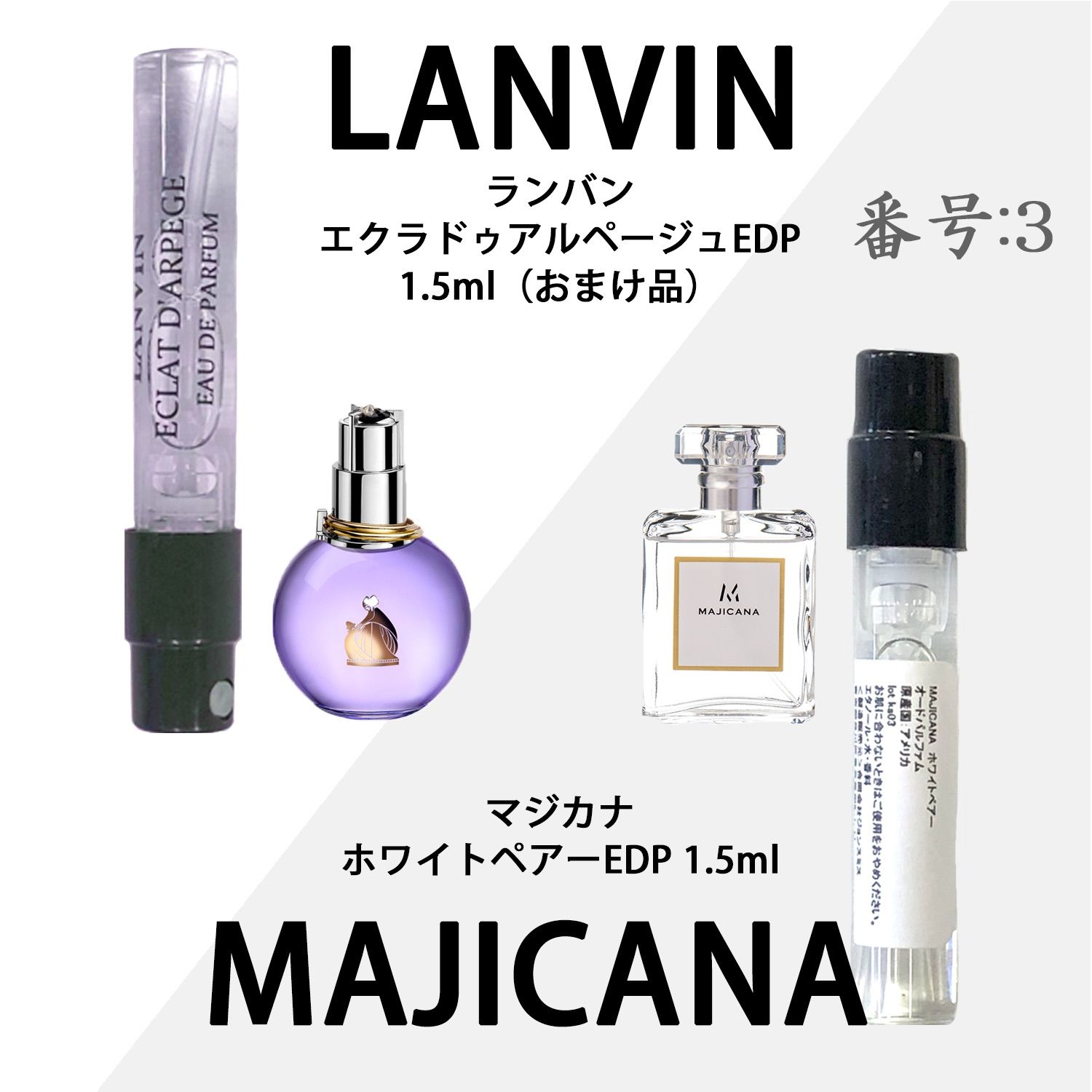 ランバン エクラドゥアルページュ EDP 1.5ml - 香水(ユニセックス)