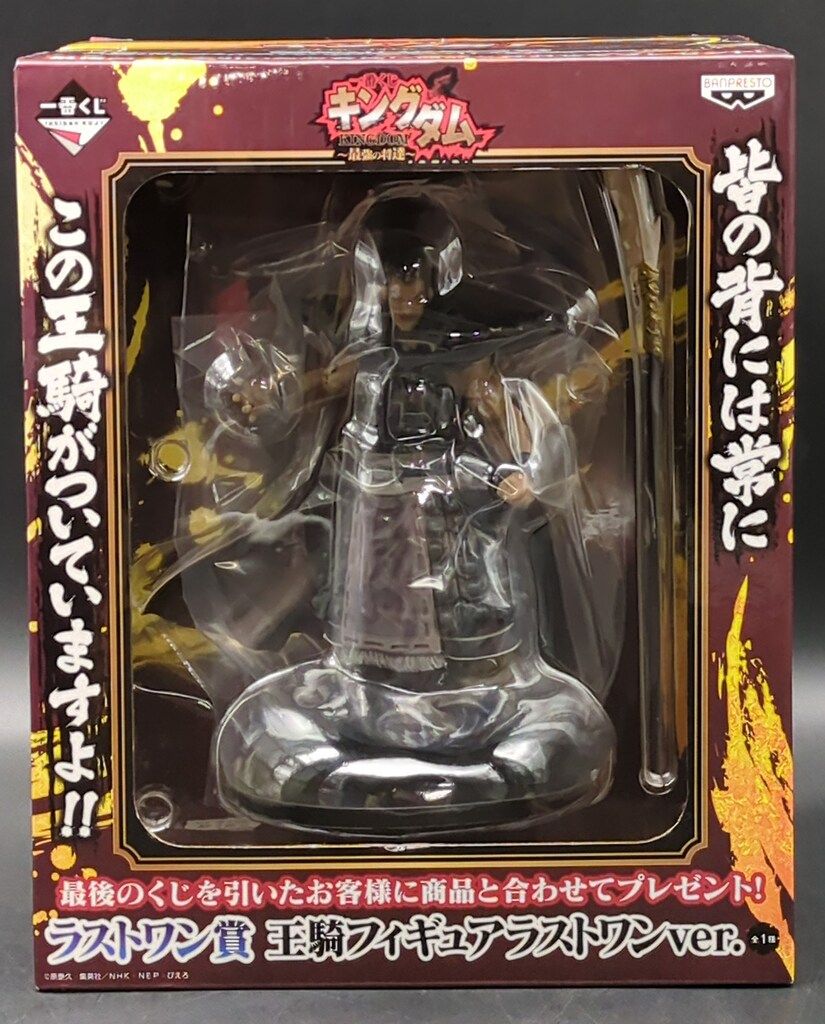 フィギュア 王騎 ラストワン賞 フィギュア 一番くじ キングダム～最強