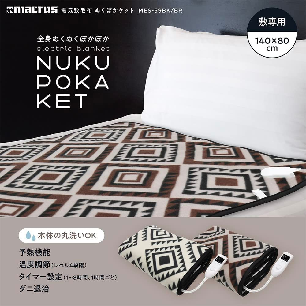 エステエール Estale 洗える 電気毛布 ダニ退治 敷毛布 コントローラー タイマー 温度調節 速暖 全身 ぬくぽかケット NUKUPOKAKET 140×80cm ブラック MES-A59BK ブラック