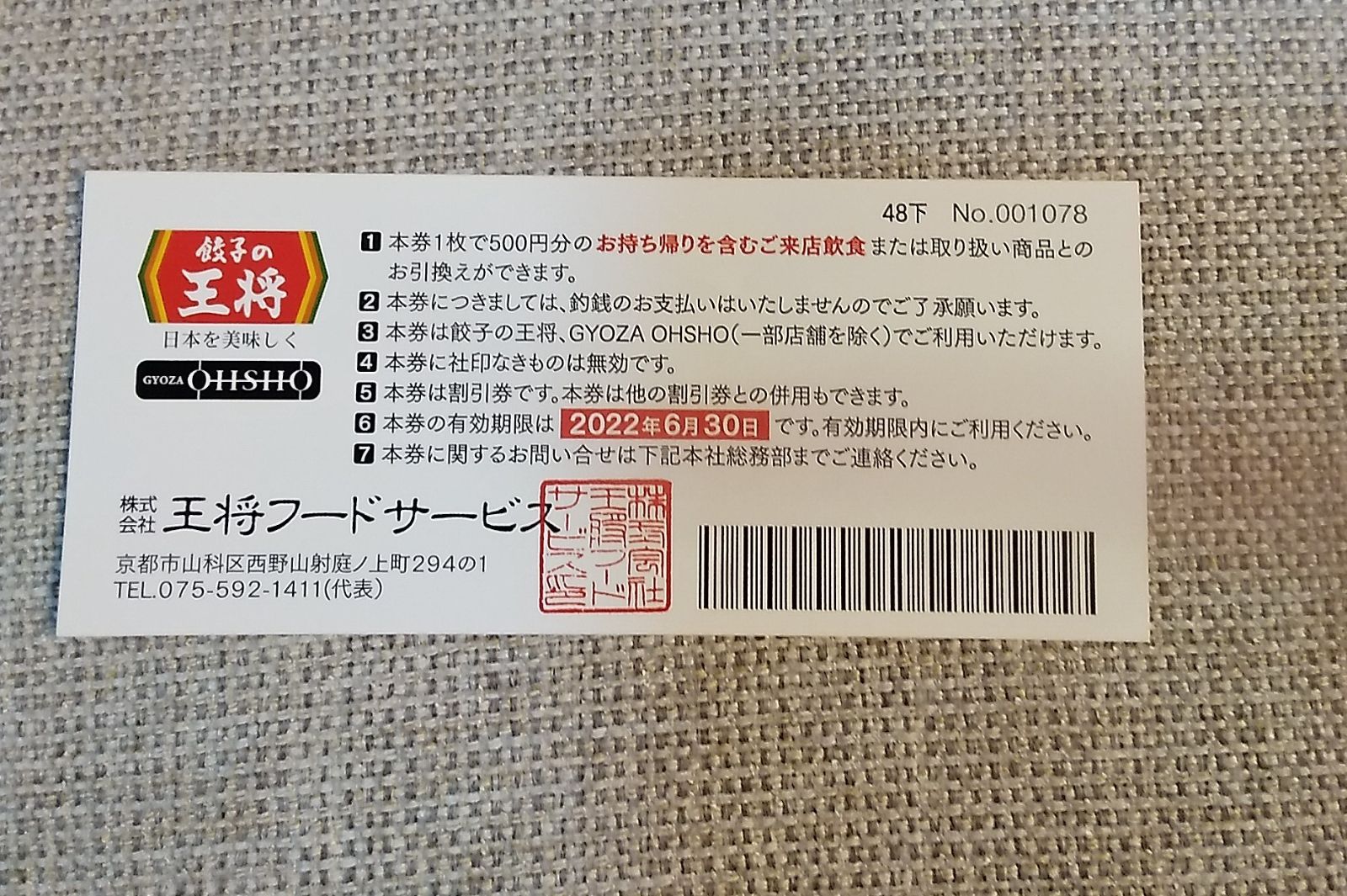 餃子の王将 株主優待食事券 500円✖️14枚=7,000円分 - レストラン/食事券