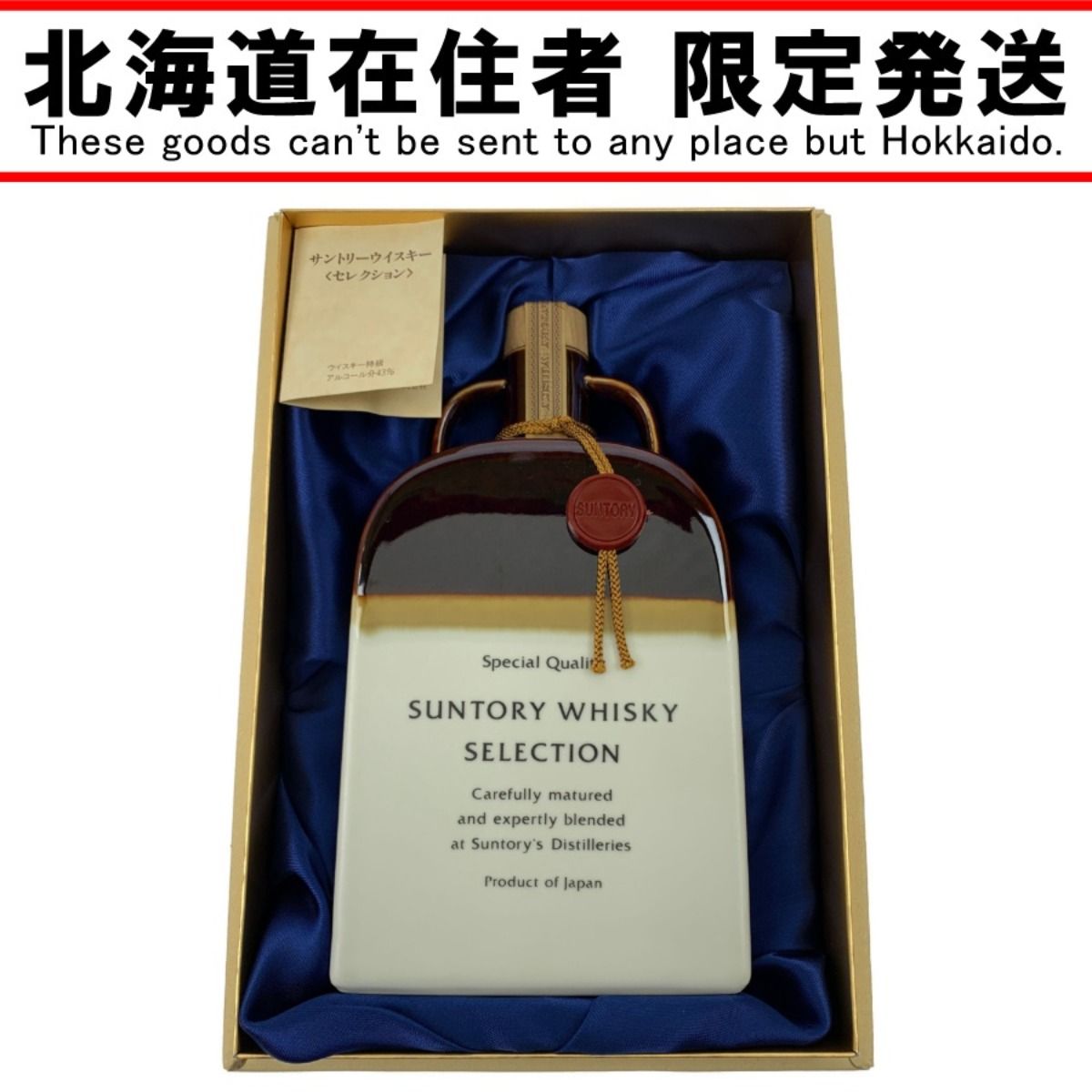 ▽▽【北海道内限定発送】SUNTORY WHISKY SELECTION サントリー