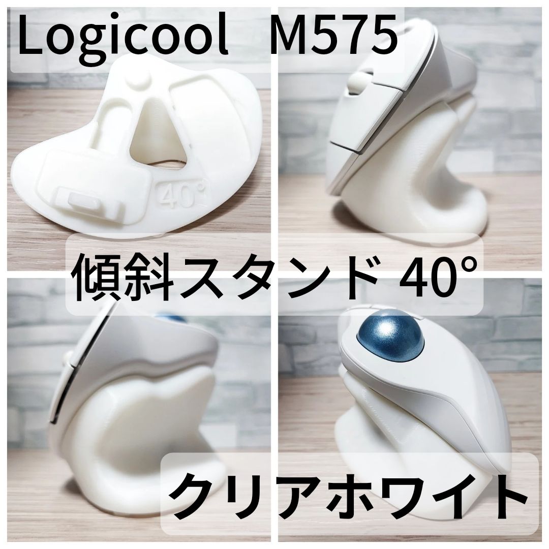 logicool ホワイト マウス 本体　m575 白ボール、傾斜スタンド付き 白いトラックボールマウスのオススメ【ロジクール ERGO M575