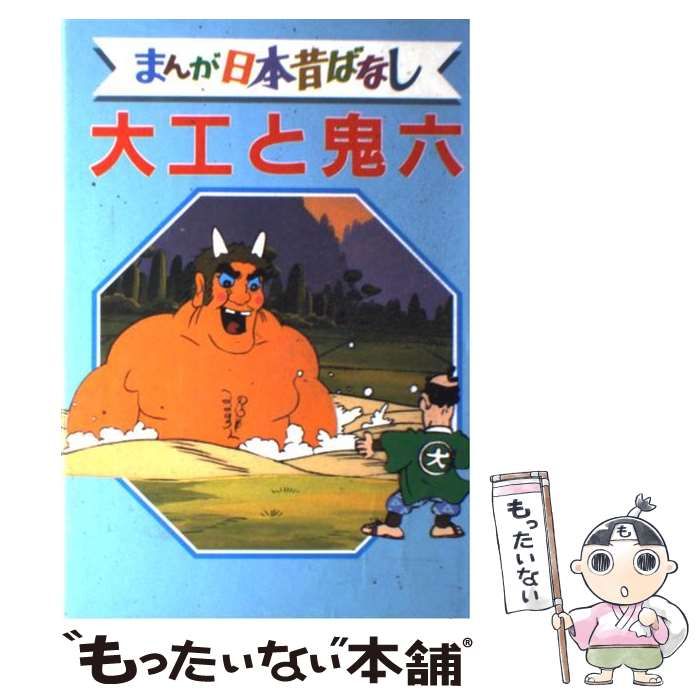 【中古】 まんが日本昔ばなし デラックス版 ２５/講談社 浦島太郎 デラックス版 まんが日本昔ばなし 25 |本 | 通販 | Amazon