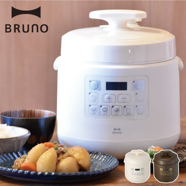 BRUNO crassy+マルチ圧力クッカー ブルーノ 電気圧力鍋 おしゃれ