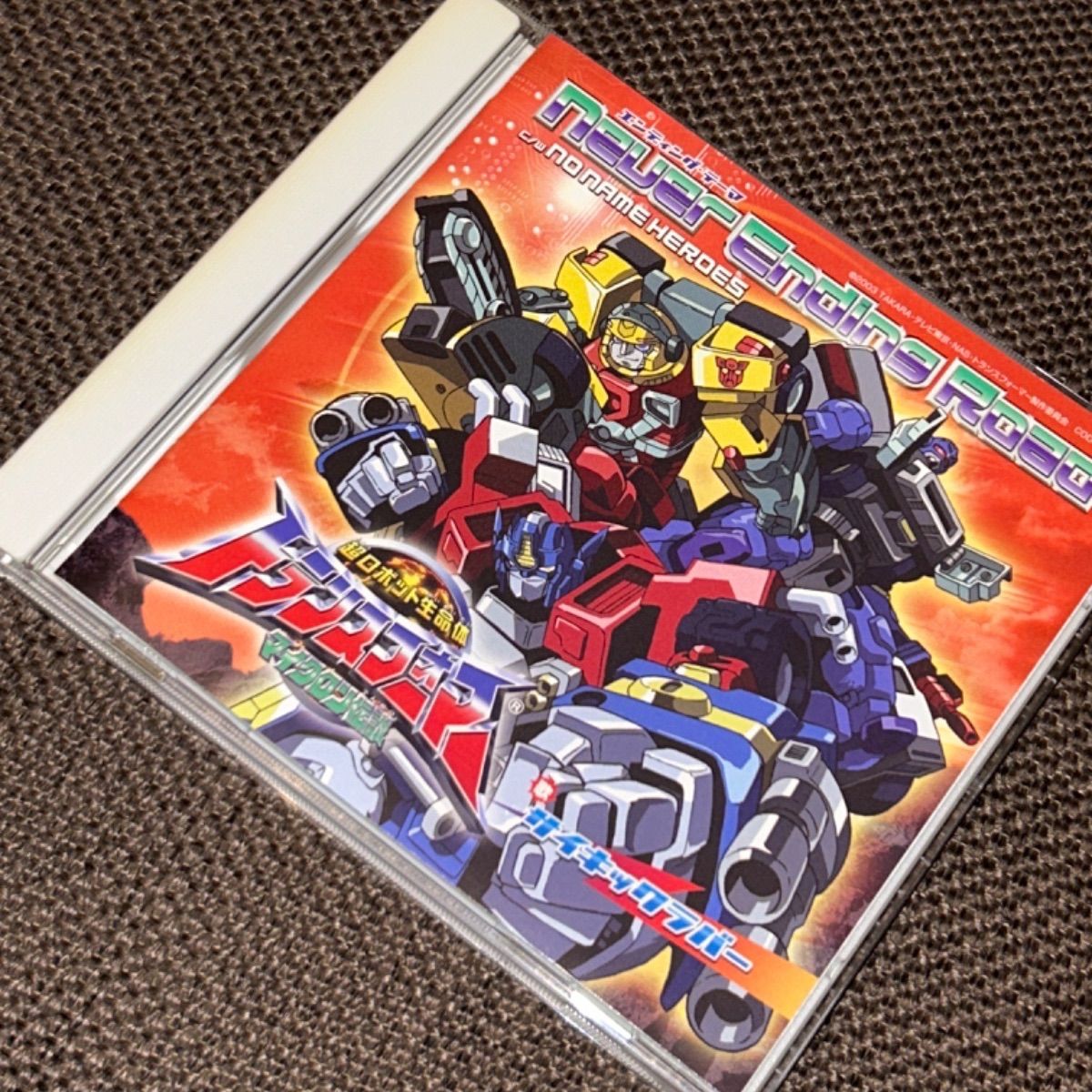 S5967) 超生命体トランスフォーマー~マイクロン伝説 CD ED
