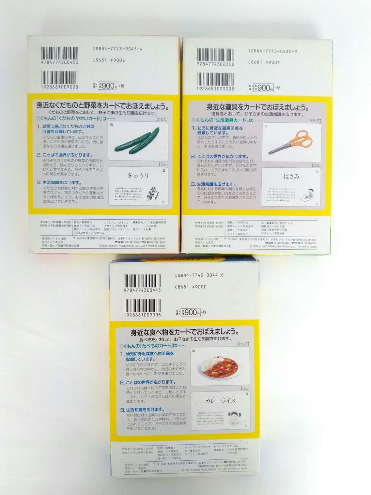 まとめ買い 新品 未使用 くもん せいかつ図鑑カード 3冊セット くだものやさい 生活道具 たべもの 知育玩具 Www Ofitexto Com Br Www Ofitexto Com Br
