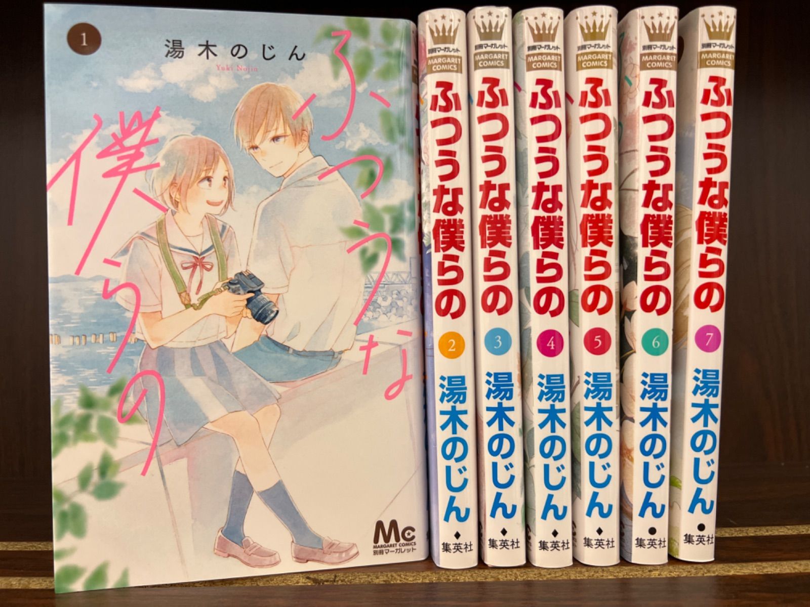 ふつうな僕らの【1〜7巻】セット ひ-7 A - メルカリ