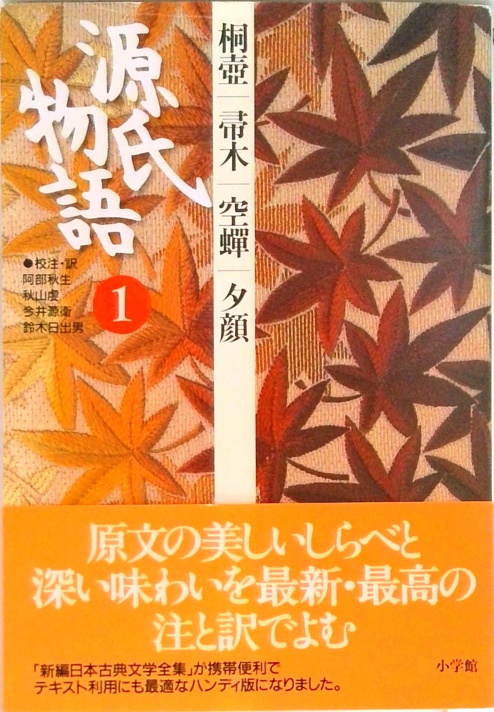 源氏物語 ６/明治書院/紫式部（単行本） 源氏物語 6/明治書院/紫式部（単行本） 紫式部と源氏物語 平安