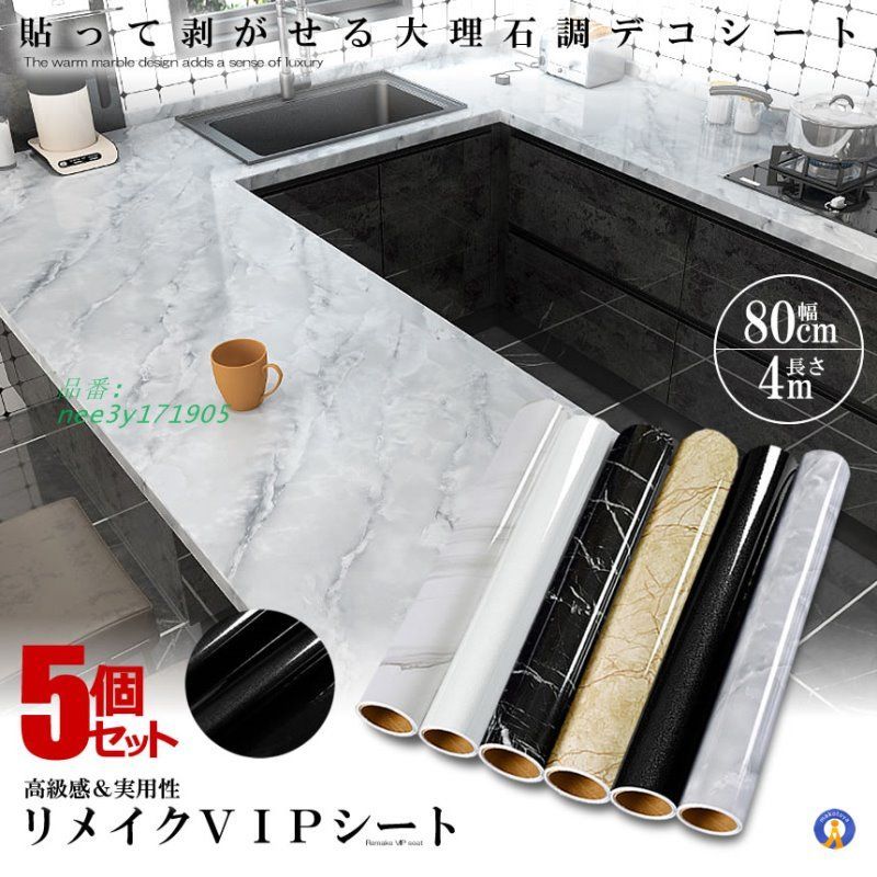 5個セット 大理石シート 80CMX4M シール 壁紙シール 耐熱シート DIY 模様替えリフォーム ウォールステッカー インテリアキッチンシート nee3y171905