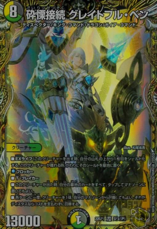 砕慄接続 グレイトフル・ベン【SR】【SP3/SP5】 - メルカリ