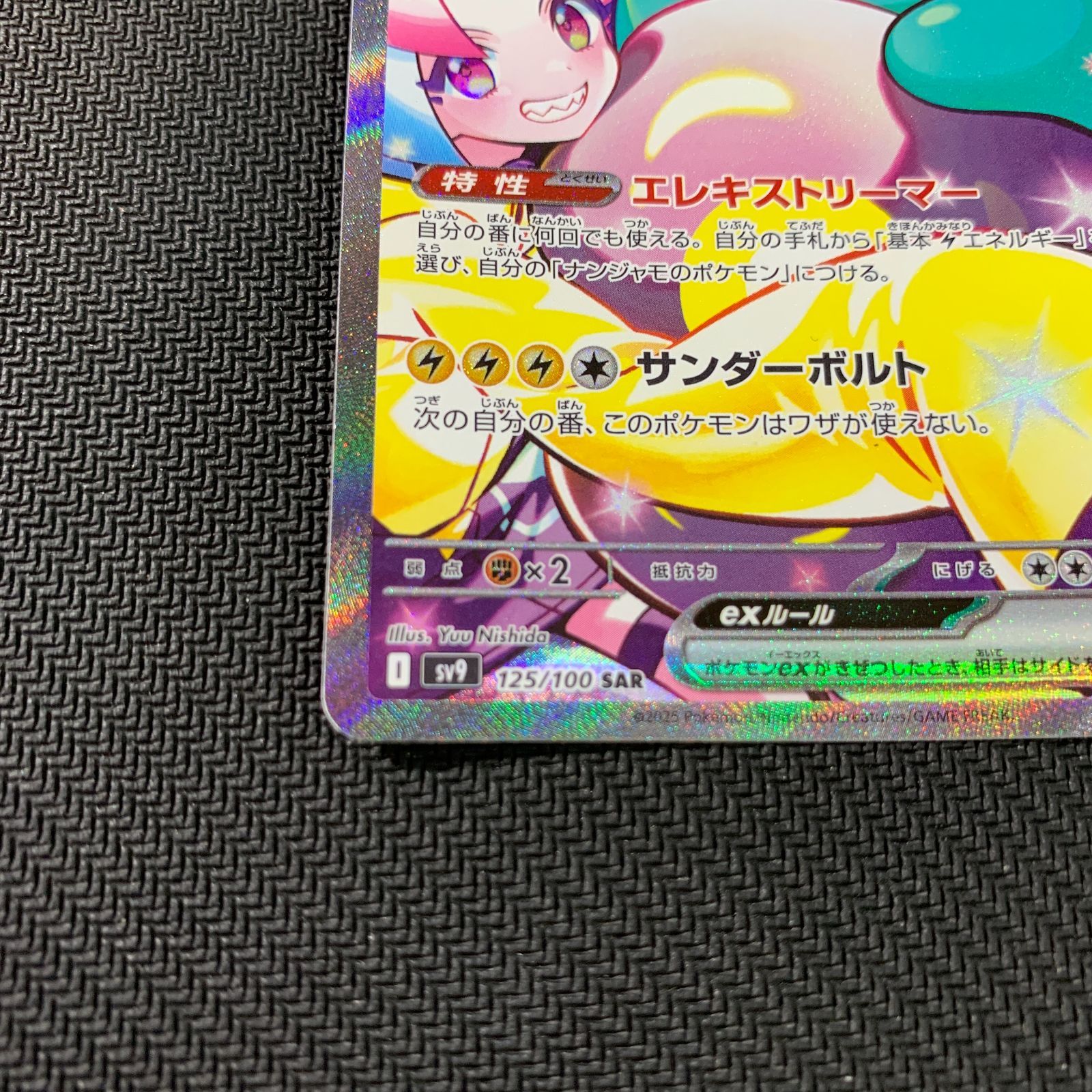 ポケカ 125/100 ナンジャモのハラバリーex SAR ナンジャモのハラバリーex 125/100 SAR｜ポケカシングルカード