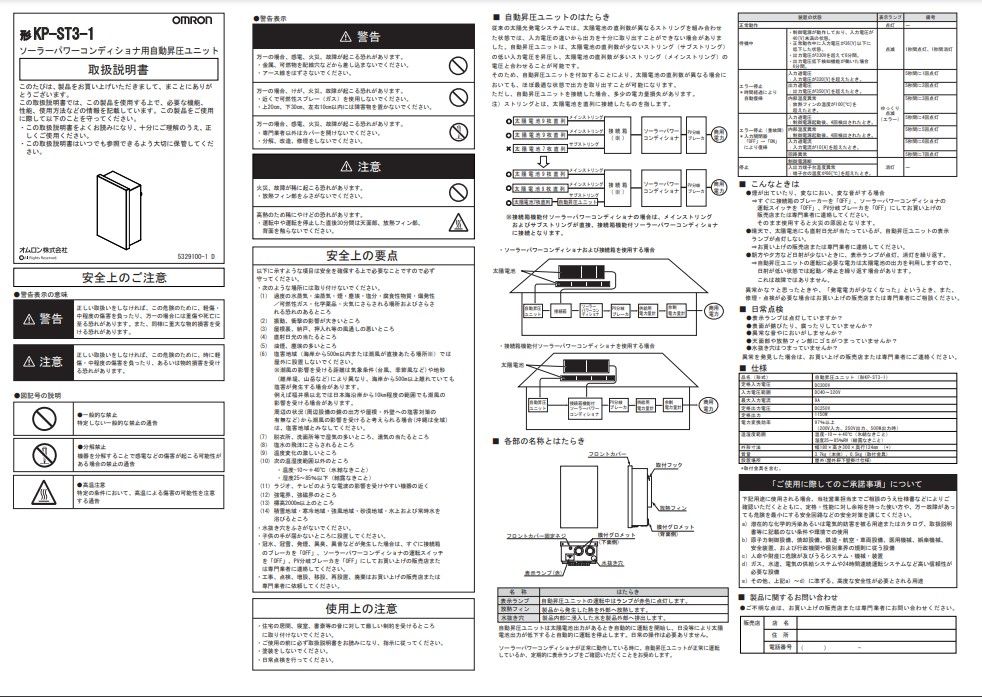太陽光発電システム用自動昇圧ユニット
