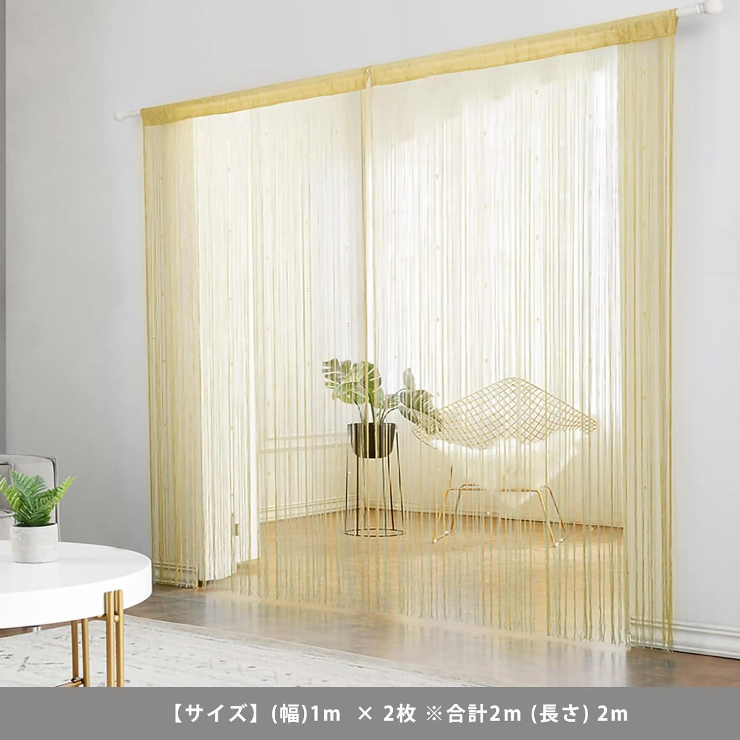送料無料 迅速発送 S-NET ひも のれん ストリングカーテン