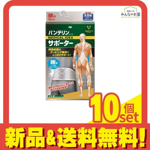 バンテリンコーワサポーター 腰用 男女兼用 大きめLサイズ 1枚入 (シャイニンググレー) 10個セット まとめ売り
