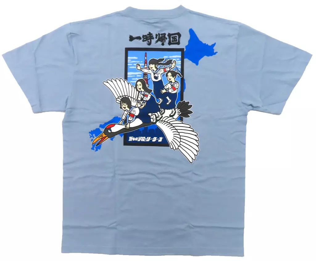 【新品未開封】新しい学校のリーダーズ　一時帰国TEE ブルー　XL Tシャツ yUgnYsR701hIUTdb98zVNWYabu1lkr