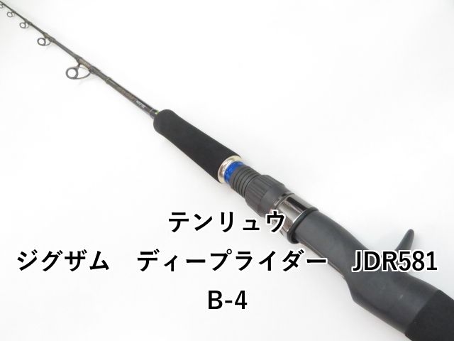 テンリュウ ジグザム ディープライダー JDR581B-4 03-8310250002