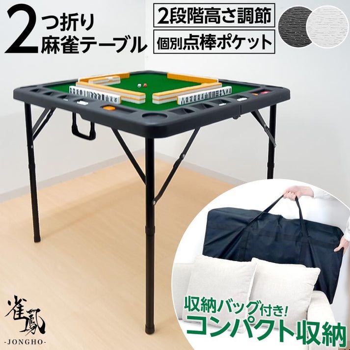 二つ折り麻雀テーブル黒