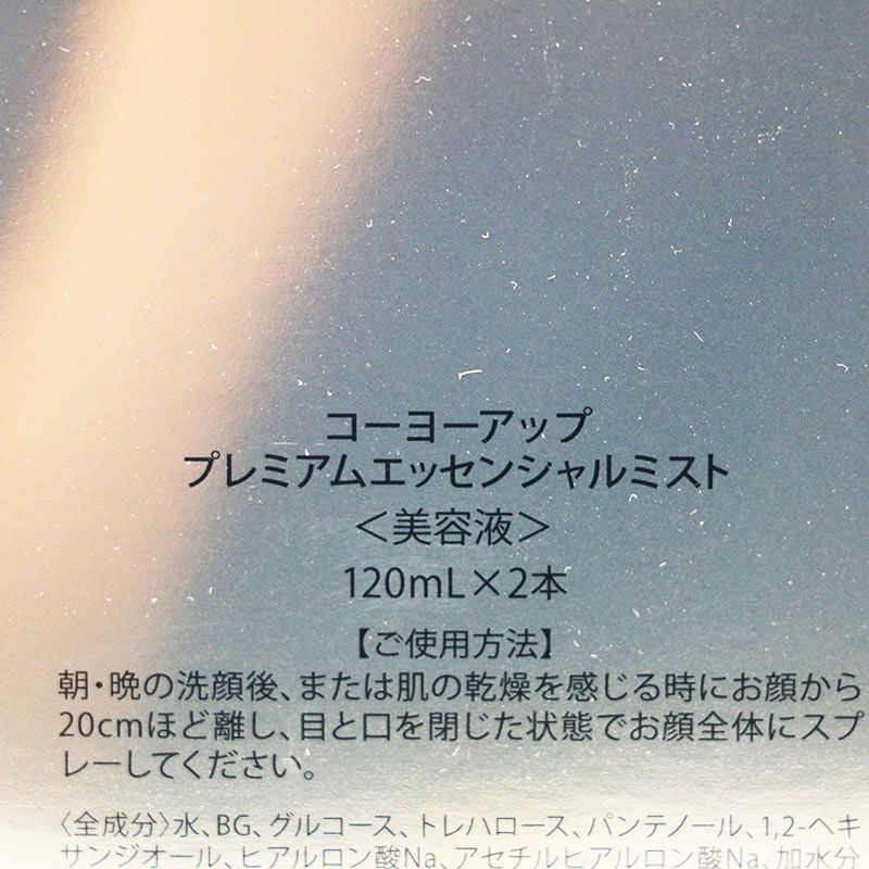 高陽社 コーヨーアップ 2本入り - 美容液