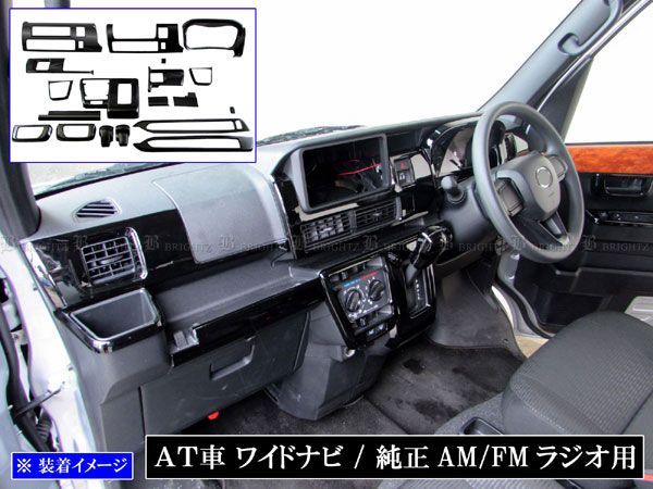 ハイゼットカーゴ S700V S710V インテリアパネルセット 19PC ピアノ